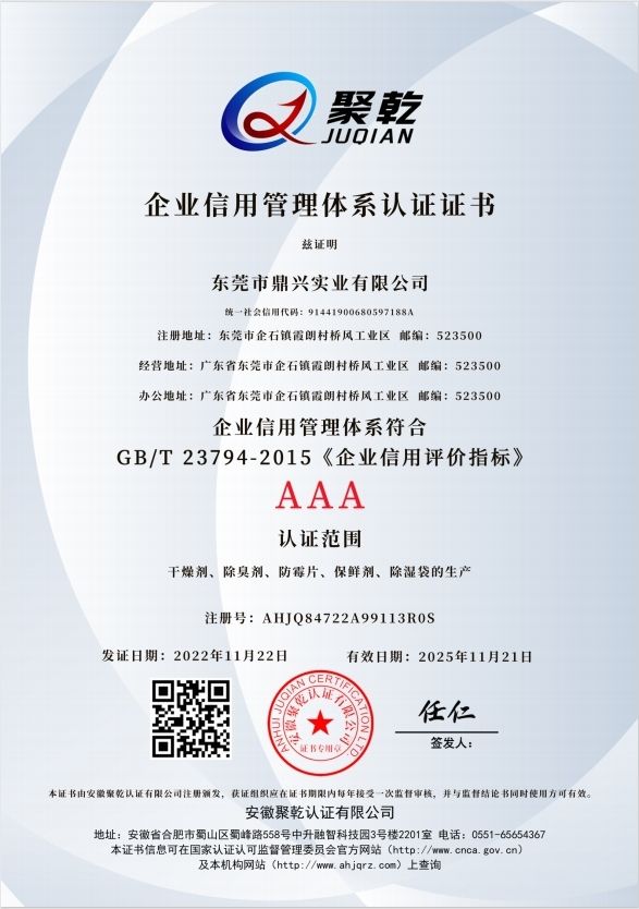 企業(yè)信用管理體系認證證書